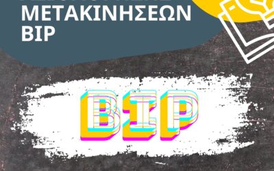 ΠΡΑΚΤΙΚΟ ΑΞΙΟΛΟΓΗΣΗΣ ΤΩΝ ΜΕΤΑΚΙΝΗΣΕΩΝ BIP ” Sustainable entrepreneurship and entrepreneurial mindset”